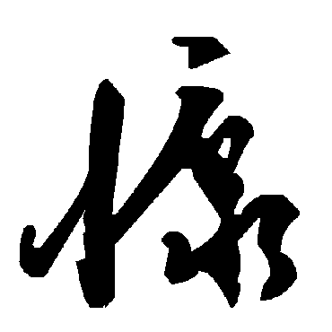 毛泽东