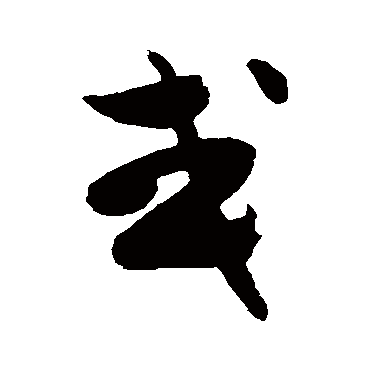 陈淳