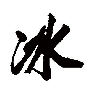 纪昀