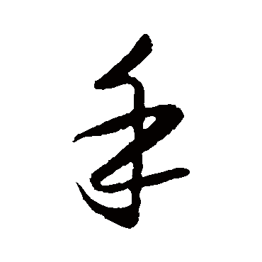 王守仁