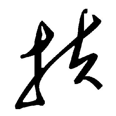 毛泽东