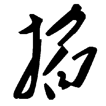 毛泽东