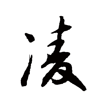 王守仁