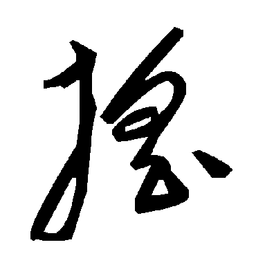毛泽东