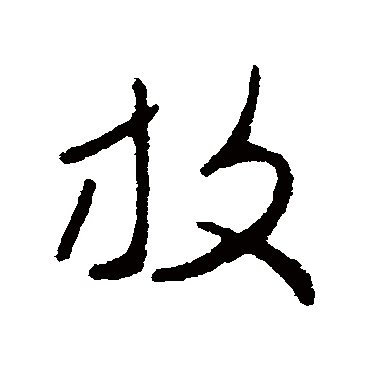 赵慎