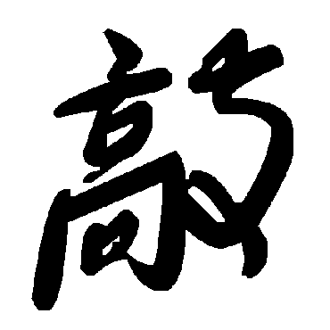 毛泽东