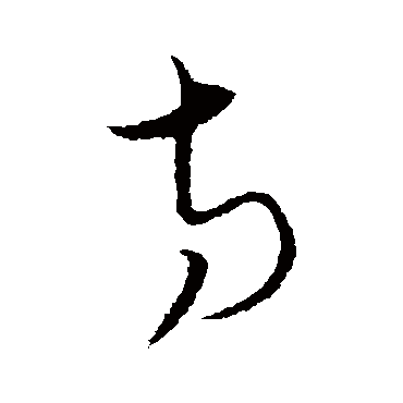 文天祥