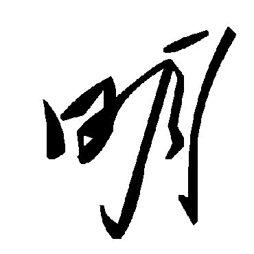 毛泽东