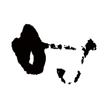 吴镇
