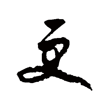 王守仁