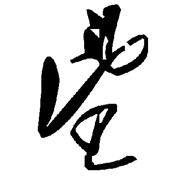 毛泽东