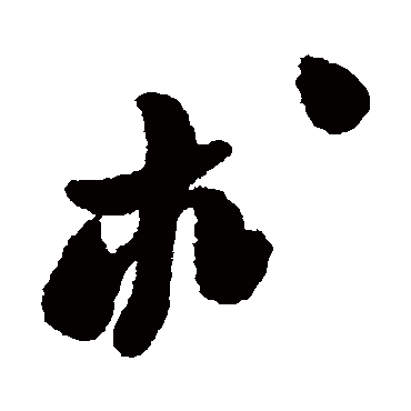 郑板桥