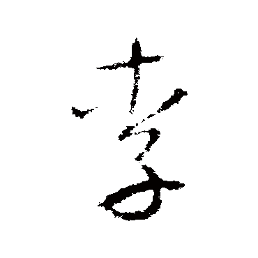 李世民