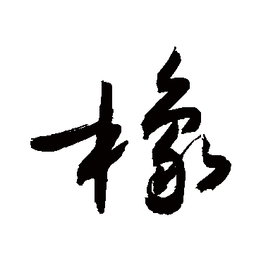 敬世江