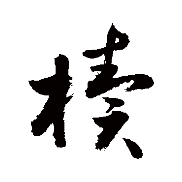 敬世江