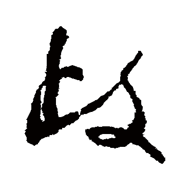 陆居仁