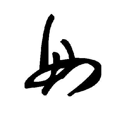 毛泽东