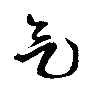 王铎