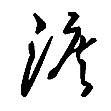 毛泽东