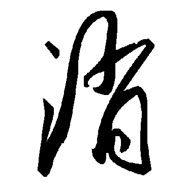 毛泽东