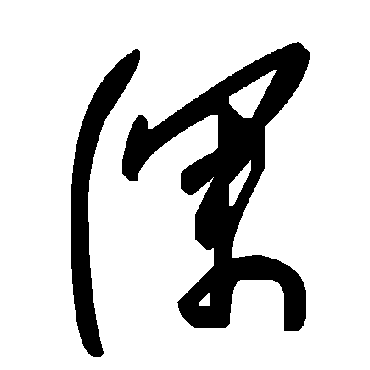 毛泽东