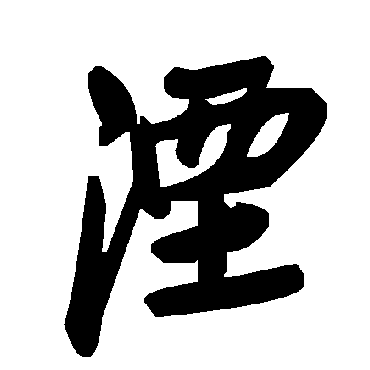 毛泽东