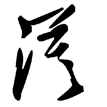 毛泽东