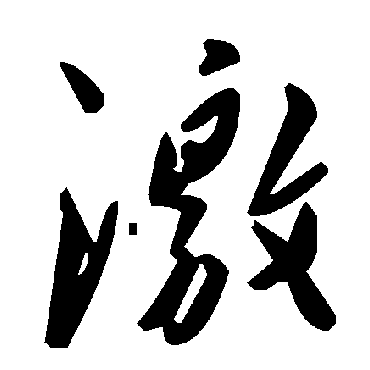 毛泽东