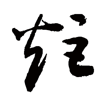 敬世江