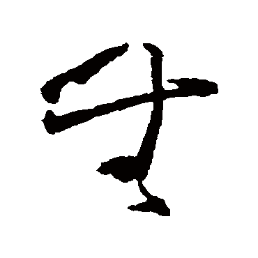 黄慎