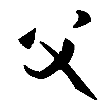 毛泽东