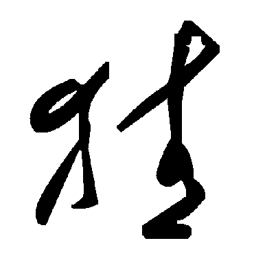 毛泽东
