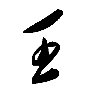 毛泽东