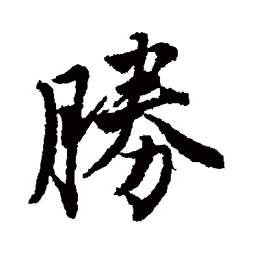 唐寅