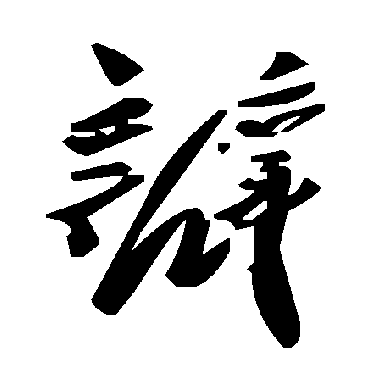 毛泽东