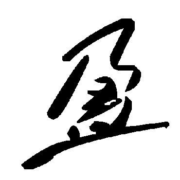 毛泽东