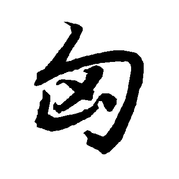 陆柬之