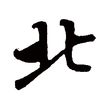 蔡襄