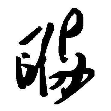 毛泽东