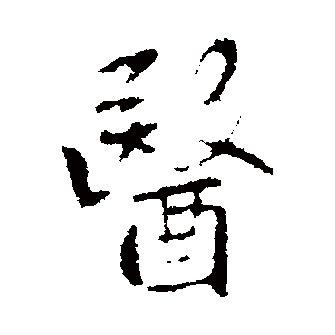 李世民
