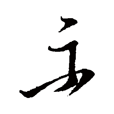 文天祥
