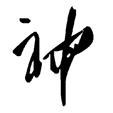 毛泽东