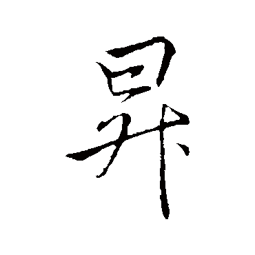李邕
