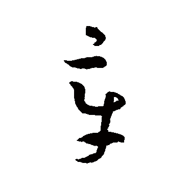 陆居仁