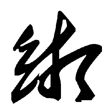 毛泽东