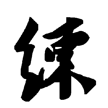 毛泽东