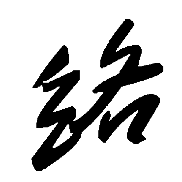 毛泽东