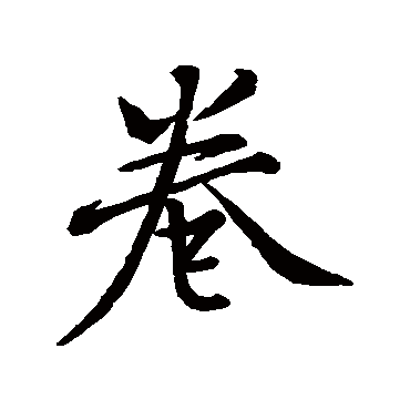 董其昌