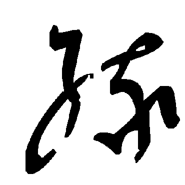 毛泽东