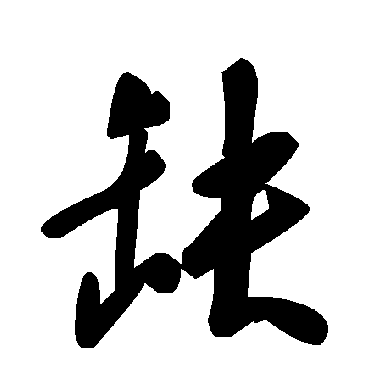 毛泽东